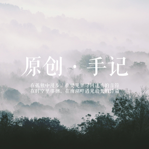 无所谓存在（伴奏）