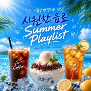 팥빙수 또 또 먹어 (Bingsu Again Again)
