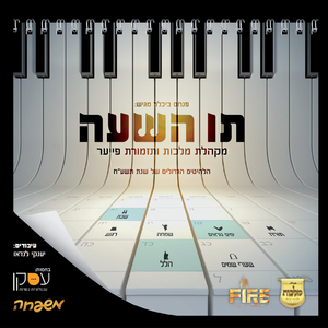 מחרוזת שבת