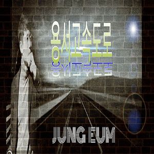 용서고속도로 (Inst.)