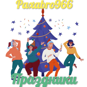 День рождения в январе!!!