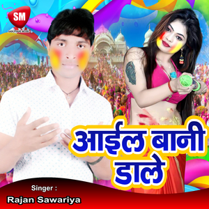 Aail Bani Daale (Bhojpuri Song)