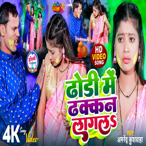 Dhodhi Me Dhakkan