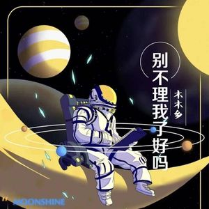 (╥╯﹏╰╥)别不理我了好吗(╥╯﹏╰╥)