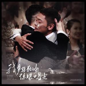 我多想轻吻你眼中的星光