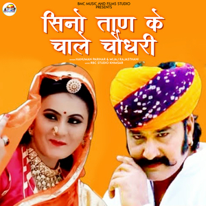 Sinno Tan Ke Chale Chaudhary