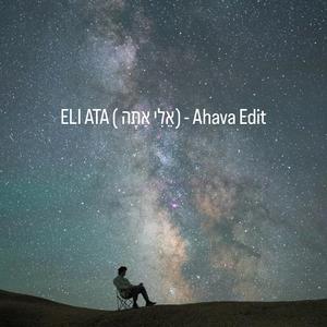 Eli Atah (אֵלִי אַתָּה) - Ahava Edit