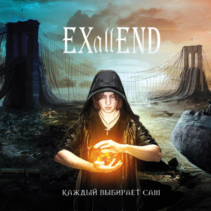 Хор забытых