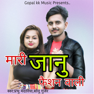 मारी जानु फैशन वाली