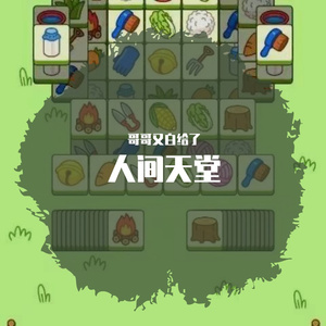 王以太-人间天堂（哥哥又白给了 remix）