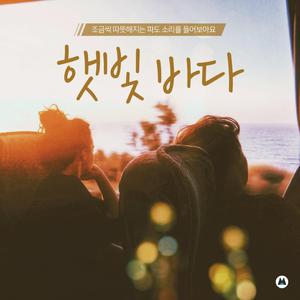 파도의 춤