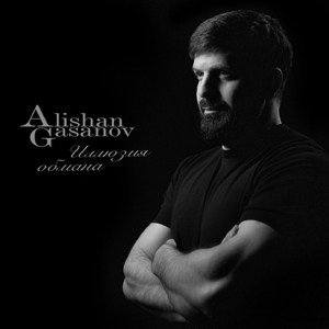 Иллюзия обмана