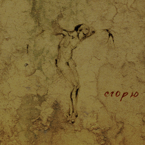 Сгорю (Cinematic)