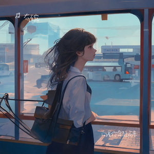 向着你奔赴而来