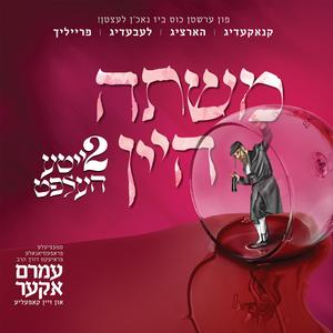 Bakushos Medley 2 (Uvini Malkeini)