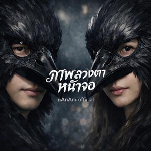 ภาพลวงตาหน้าจอ