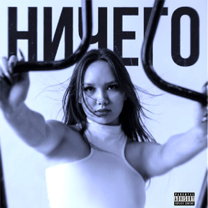 Ничего