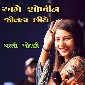 Ame Sokhin Jivada Siye
