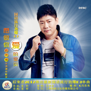 愿做你爱的宝贝