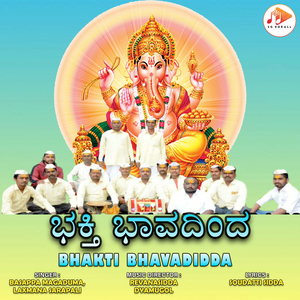 Bhakti Bhavadidda