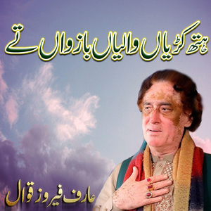 Hath Kariyaan Walyan Bazooan Te