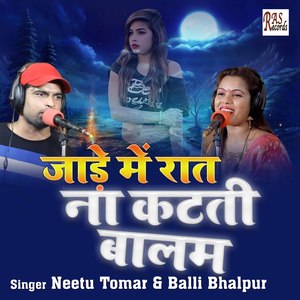Jaade Me Raat Na Kat Ti Balam