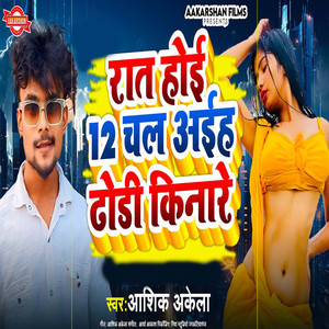 Rat Hoi 12 Chal Aih Dhori Kinare