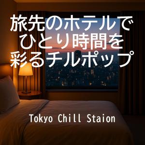 深夜のルームサービス