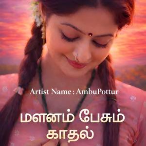மௌனம் பேசும் காதல்