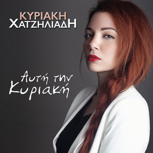 Aftin Tin Kyriaki
