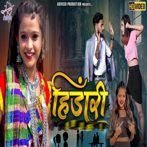 Hindari Adivasi song (with Bheem kanoje)