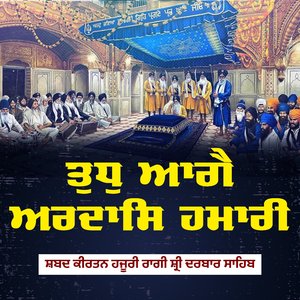 Tudh Aage Ardas Hamari By Bhai Kulwinder Singh Ji Hajuri Ragi Sri Darbar Sahib Amritsar