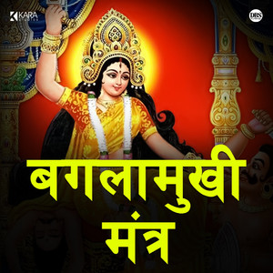 Bagalamukhi Mantra