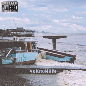 Чекпоинт