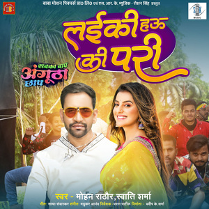 Laiki Hau Ki Pari (From "Sabka Baap Angutha Chhap")