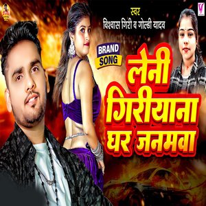 Leni Giriyan Ghar Janamwa