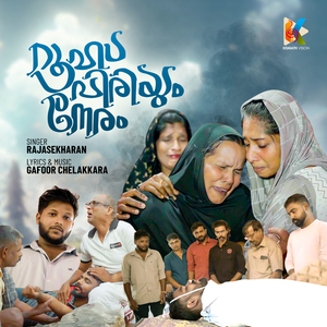 ROOH PIRIYUM NERAM