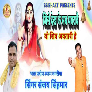 Jise Dekh Ke Sab Ghabrave Vo Shiv Avatari Ha