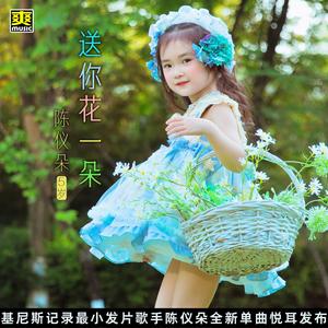 送你花一朵 伴奏