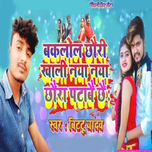 baklol Chhori Khali Naya Naya Chhora Patabe Che