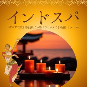 オリエンタルスパ