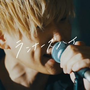 ランナーズハイ