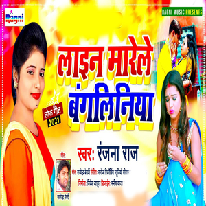 Line Marele Bangiliniya