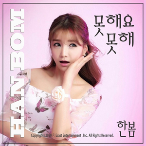 못해요 못해