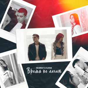 Время не лечит