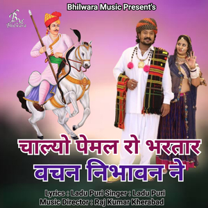 Chalyo Pemal Ro Bhartar Vachan Nibhavan Ne