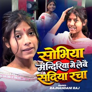 Sobhiya Mandiriya Me Lebai Sadiya Racha