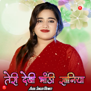 तेरी देखी भांडी सानिया