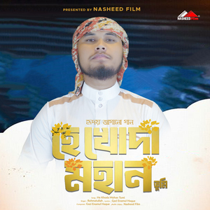 He Khoda Mohan Tumi (Vocal Version)