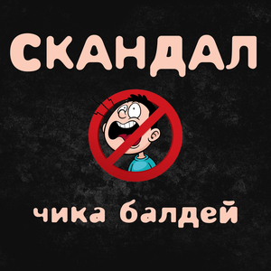 Поздравляю